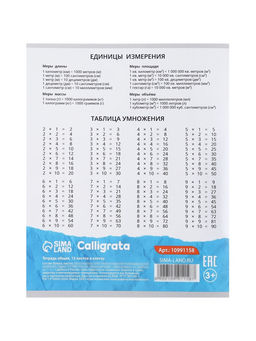 Цена за 250 шт. Тетрадь 12 листов в клетку Calligrata KIDS, блок №2, МИКС