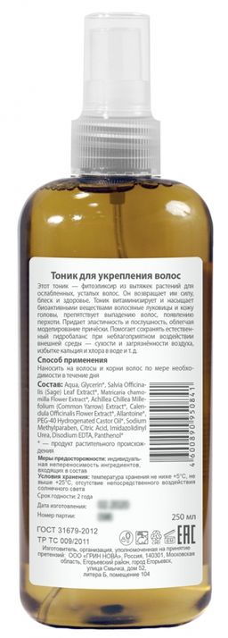Тоник для ослабленных и поврежденных волос 250 мл Green mama/Грин мама  фото 2