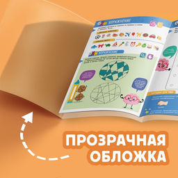 Многоразовая книга с маркерами "Нейротренажер для ума"