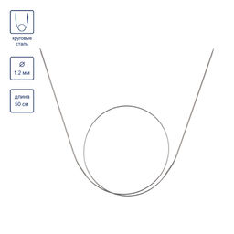 Спицы GAMMA круговые MKJ-R сталь d 1.2 мм 50 см 1 шт с металлической леской фото 4