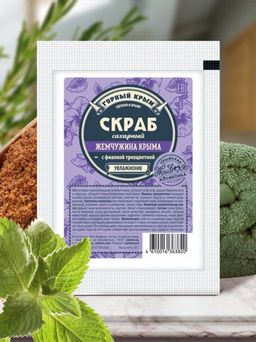 Сахарный скраб "Жемчужина Крыма", 50 г