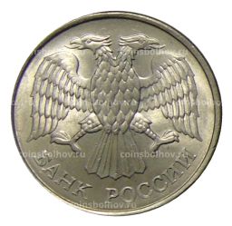 20 рублей 1993 года ММД