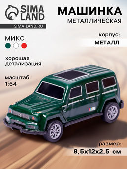 Цена за 3 шт. Машинка металлическая Внедорожник, масштаб 1:64, МИКС
