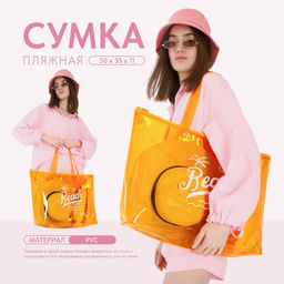 Сумка пляжная Beach please, 50*35*11, оранжевый цвет - Nazamok фото 7