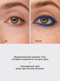 Vivienne Sabo Карандаш-каял д/гл гелевый Liner Virtuose 04 синий  фото 7