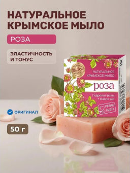 Мыло натуральное крымское Аю-Даг, роза 50 г
