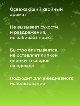 Дезодорант Хвойный - Siberina фото 8