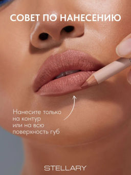 Stellary Карандаш для губ тон 07 natural  фото 4
