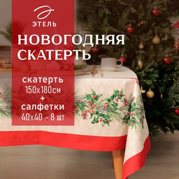 Набор новогодний Christmas wreath: скатерть 150×180 см +/-3 см с ВГМО, салфетка 40×40 см-8 шт., 100% хлопок