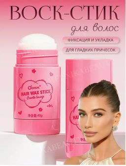 Воск стик для волос