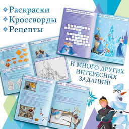 Адвент - календарь «Холодное сердце», книга с наклейками и скретч-слоем, А4, 32 стр.