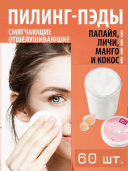 Family Forever Pure Boom Янтарные пилинг-подушечки для лица, 60шт