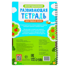 Книга многоразовая Развивающая тетрадь: Мои первые линии, 40 стр., с маркером - Буква-Ленд фото 6