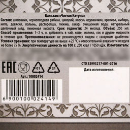 Природный бальзам Стандарт мужика, 250 мл. - Фабрика счастья фото 2