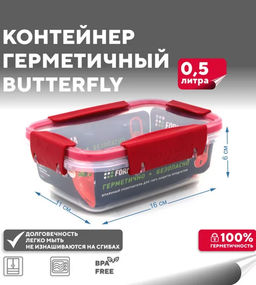 Контейнер 0,5л BATTERFLY герметичный - Полимербыт фото 10