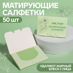 Цена за 3 шт. Матирующие салфетки «Colorful», 50 шт., цвет зелёный