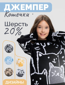 Джемпер Кошечки - Esenia фото 2