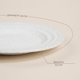 Тарелки SL Home Арена Бланка, d=20 см, набор 2 шт., керамика, белые