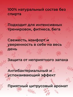Дезодорант Свежесть лайма защита от пота без закупоривания пор для любителей активного спорта - Siberina фото 10