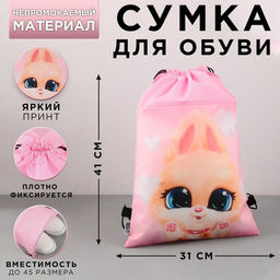 Сумка для обуви Малыш зайка, нетканное полотно, размер 41х31 см