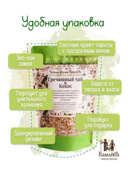 КамлёвЪ Травяной чай Гречишный чай & Кокос, 250 г - Камлевъ фото 9