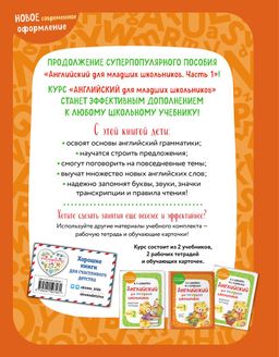 Английский для младших школьников. Учебник. Часть 2