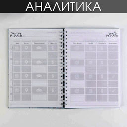 Планинг для записи клиентов А5, 98 листов, на гребне Make today, в твердой обложке с уф-лаком - Artfox фото 4