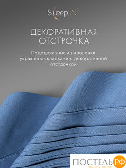 SleepiX МИОКО син КПБ 220х240-1/230х250-1/50х70-2 /70х70-2, 6пр, 70% бамб. / 30% хл.