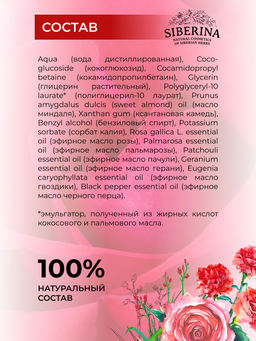 Пена для ванны Роза 400 мл - Siberina фото 6