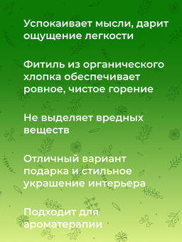 Аромасвеча с афродизиаками "Нероли и жасмин" 60 мл SIBERINA