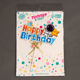 Топпер С днём рождения, с космонавтом - Страна карнавалия фото 6