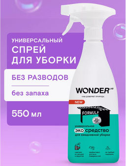 Универсальное эко средство для ежедневной уборки 0,55 л WONDER LAB/вондер лаб  фото 10