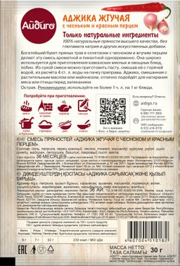 Приправа Аджика жгучая 30г - Айдиго фото 4