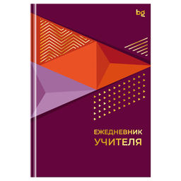 Ежедневник учителя BG А5, 152л. "Лучшему учителю" (ЕН5т152_лм_тф 62304) матовая ламинация, тиснение фольгой