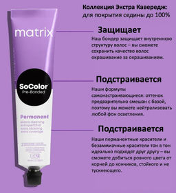 Краска SOCOLOR Beauty 507G блондин золотистый Extra Coverage - Matrix фото 2