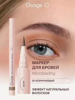 Маркер Для Бровей Стойкий С Эффектом Microblading Ж Товар №01