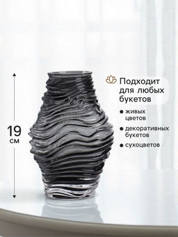 Ваза для цветов Модесто, 19?12 см, стекло, чёрная