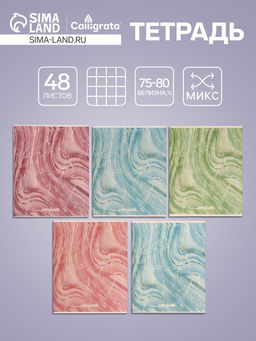 Цена за 20 шт. Тетрадь 48 листов в клетку Calligrata Листья, МИКС