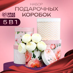 Набор шляпных коробок для цветов 5 в 1, упаковка подарочная, Букет, 16?14 см - 22?19.5 см