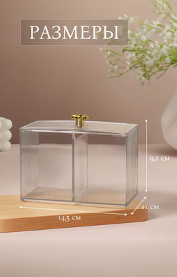 Органайзер для ватных палочек и дисков «FLOWER», с крышкой, 3 секции, 14×9×10.5 см, цвет прозрачный, золотистый