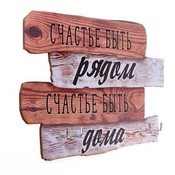 Ключница настенная «Счастье быть рядом», 20.5×10.5 см