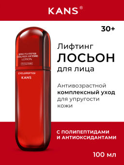 KANS Лифтинг лосьон для лица с коллагеном и полипептидами 100мл