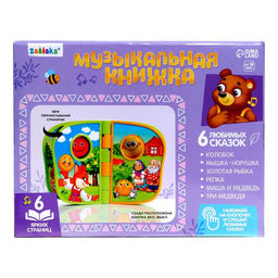 Музыкальная книжка Морской мир, звук - Zabiaka фото 9