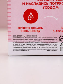 Соль для ванны с сухой пеной «Волшебный домик», аромат: праздничная карамель, 300 г, Чистое счастье