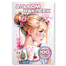 Цена за 2 шт. Альбом с наклейками А6 100 наклеек "Девочка" (9068)