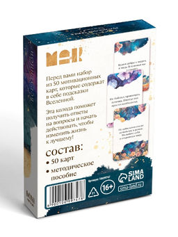 Игра Метафорические ассоциативные карты Ответ вселенной, 50 карт, мини версия, 16+ - Лас Играс фото 6