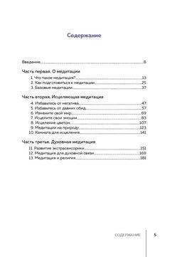 Медитация (хюгге-формат). Лорен Л. - Колибри фото 2