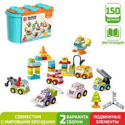Конструктор в кейсе «Транспорт с глазками», 2 варианта сборки, 150 деталей, бирюзовый ящик
