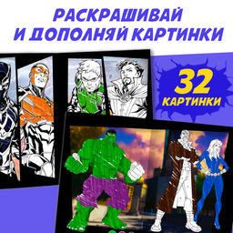 Цена за 2 шт. Раскраска MARVEL, с цветным фоном, А4, 36 стр.  фото 4