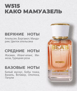 Парфюм Beas 50 ml W 515  women  фото 8